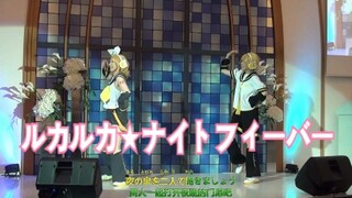 【うさみけP】ルカルカ★ナイトフィーバー - 现场演出！日本V家唱见组合うさみけP【踊ってみた】