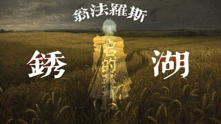 [Rusty Lake·Benteonpharos Handwritten] Quá khứ không bao giờ mất đi, nó thậm chí không bao giờ là qu