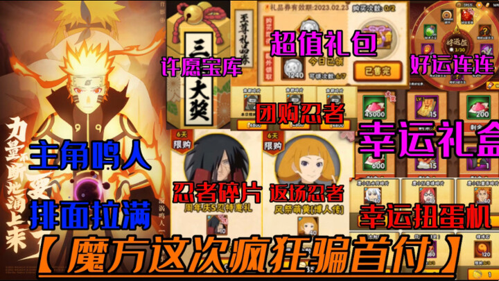 Để lừa mọi người, 【Cửu Vĩ Naruto】 đã dùng bao nhiêu vàng cho đợt khuyến mãi trả trước? Thật quá vô l