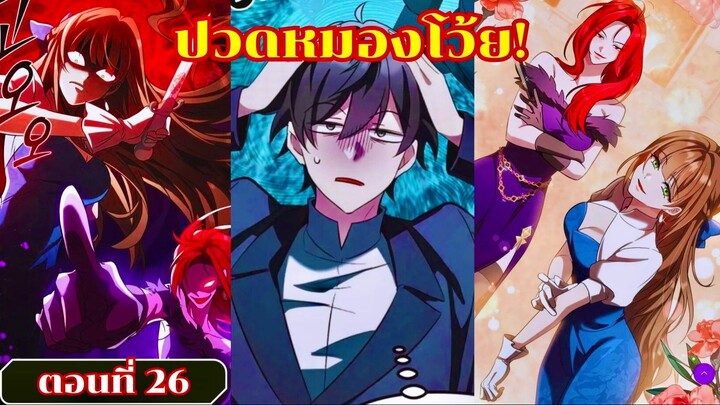 มังงะเทพในเงามืดผู้อุปถัมภ์เหล่าวายร้ายเจ้าแห่งบาป ตอนที่ 26 ชนเกาหลี #มังงะ #มังงะพระเอกเทพ