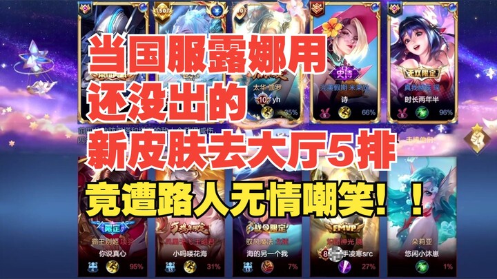 [Hall Row 5] The Episode Where the Chinese Server Luna Was Mocked