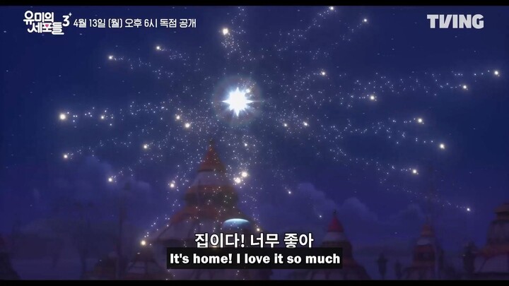 Yumi's Cells (Season 3) | Korean Drama | Soon-rok On-Off Teaser