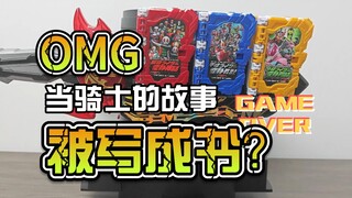 当假面骑士的历史被写成书，会是怎样的故事呢？