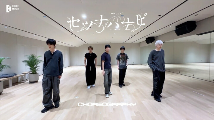 【คลังบันทึก TXT】260828 ‘เซ็ตสึนะฮานาบิ (Setsuna Hanabi)’ ซ้อมเต้น (เวอร์ชันดิบ) | TXT