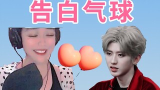 【蔡徐坤&乔碧萝】告白气球