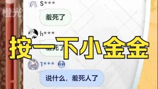 说什么？羞死人了😖