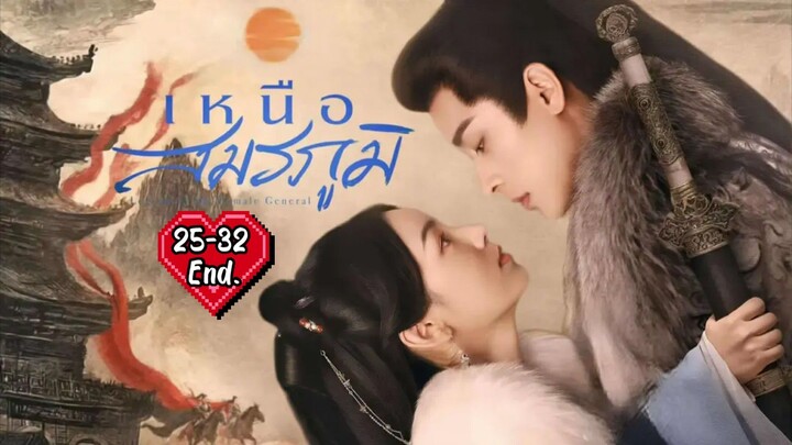 พากย์ไทย •EP.25-36 [End.]