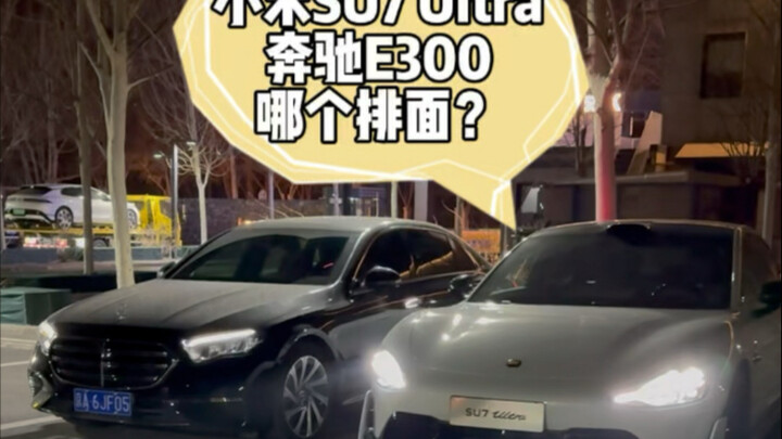 Xiaomi SU7 Ultra vs. E300—Which one will make the first move?!