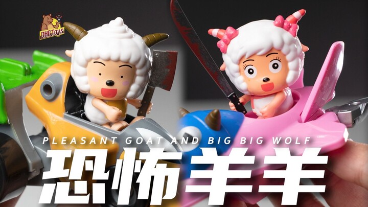 💥毁童年！十几年前的奇葩喜羊羊玩具！看着是真吓人！【DHB Toys】万代动力喜羊羊合体机器人奇葩童年玩具