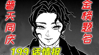 [Informasi Kimetsu no Yaiba Bab 199] Daftar Muzan |. Menunggu seribu tahun |