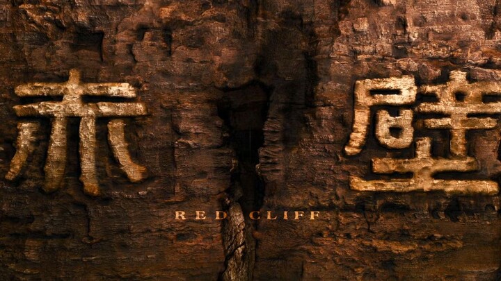Red Cliff (2008) สามก๊ก โจโฉแตกทัพเรือ (Hevc)