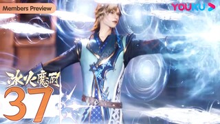 MULTISUB【冰火魔厨 The Magic Chef of Ice and Fire】EP37 | 厨艺比试 | 冰与火的血脉正在觉醒| 玄幻格斗漫|优酷动漫YOUKU ANIME