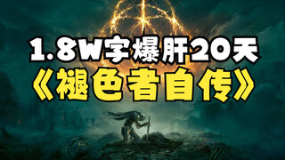 18 ribu karakter dibuat mati-matian selama 20 hari, dengan gaya santai menceritakan alur cerita "Eld