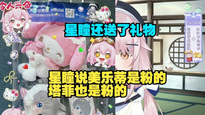 星瞳真的好吓人 拎着自己的周边袋子逛街逛了一路都没发现 送给塔菲后才知道找个袋子套起来【塔菲】