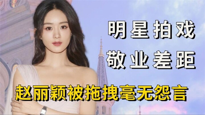 ความต่างด้านความทุ่มเทของดาราชัดขนาดไหน? อู๋เหลยหน้าถูกไฟลวก จ้าวหลี่อิงไม่บ่นแม้แต่น้อย