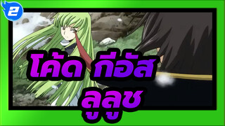 โค้ด กีอัส|[MMD]ลูลูช_A2