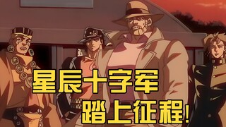 JOJO versi 1993, Kakyoin bergabung dengan paket mewah JOJO, dan Star Crusaders memulai perjalanan