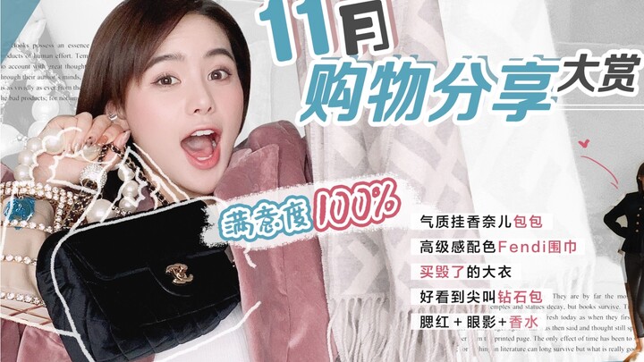 【Doudou】November Shopping Roundup | Lisa’s Same Look Made Me Blow 20k in Seconds!