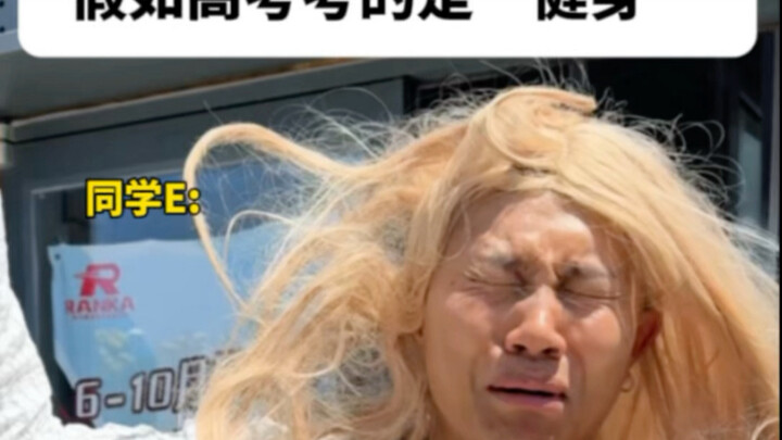 友友们，高考加油，你一定行！