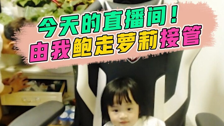 Today’s livestream is being taken over by me, Bao Zou Loli!