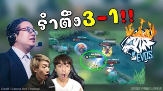 Rovช็อคทั้งสนาม! 3-1เอาไม่ลง ฟอเรนติโน่รำตึง !!!