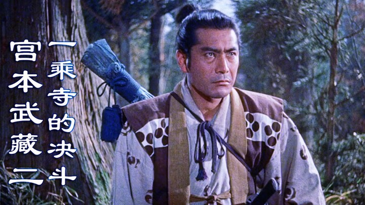 Masters from all walks of life converge in Kyoto to support Miyamoto Musashi on his path of martial 