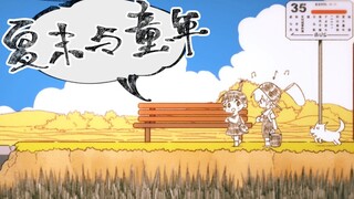 【Three Nothings】End of Summer and Childhood【Album Song】