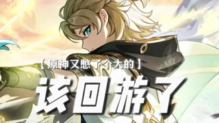 ——ตื่นได้แล้วเด็กๆ! เก็นชินอิมแพกต์ เปิดให้บริการแล้ว!