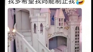 小时候的审美确实不一般啊！