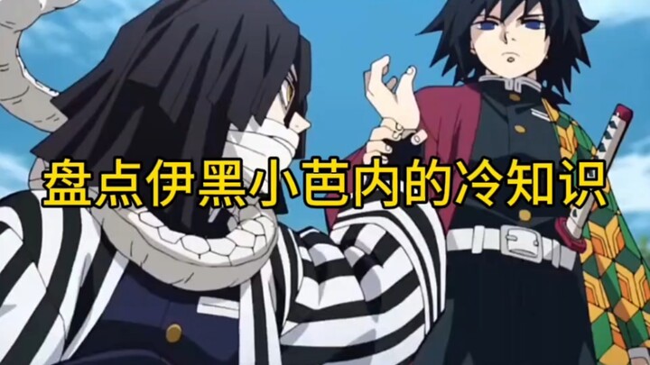 A Roundup of Trivia About Ihei and Koba-nai