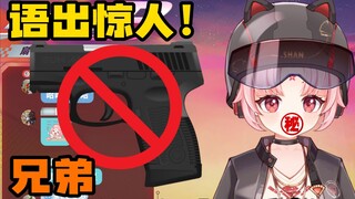 [Shan Bao] I don’t have a pistol, so how can I be a boy?