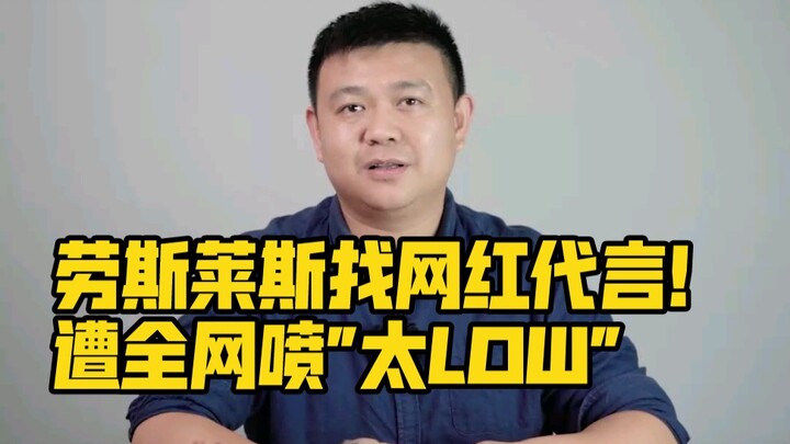 رولز رويس تتعاقد مع مؤثر شهير كسفير للعلامة! لكنها تواجه موجة انتقادات واسعة: "مستواها منخفض جدًا"!