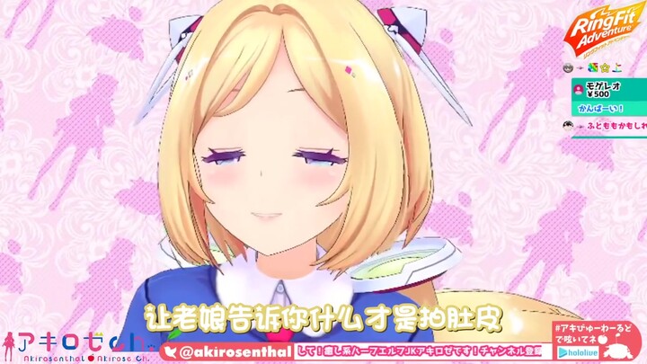 【3D回健身环】我才没有拍肚皮，让老娘告诉你什么才是拍腹肌！！