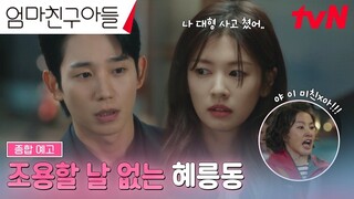 [8-17-24] Love Next Door | Third Teaser ~ #JungHaein and #JungSomin FeedbackFeedback Report