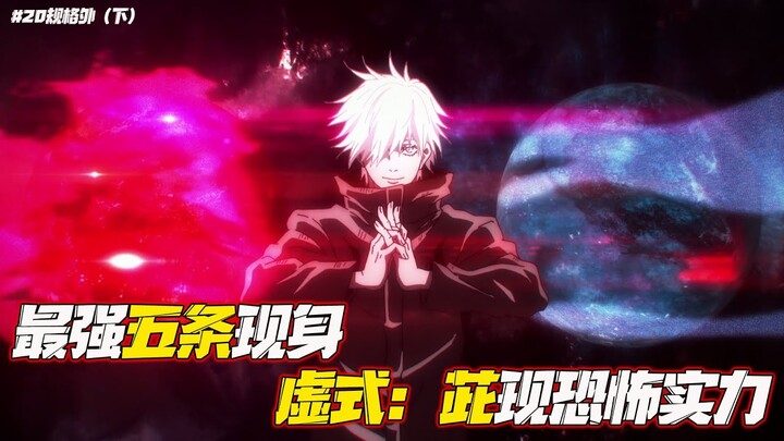 咒術回戰第20集-2:花御最強領域展開被打斷，五條釋放虛式花御生死未卜 EP20