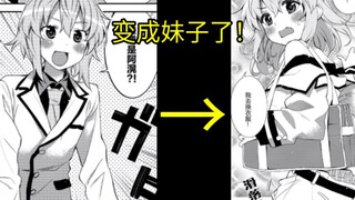 能在男女之间反复横跳的青梅竹马！双倍的快乐！