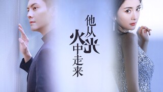 【配音|他从火光中走来（上)】杨幂 X 陈伟霆 | 你是大明星 我是消防员 我们能有什么关系