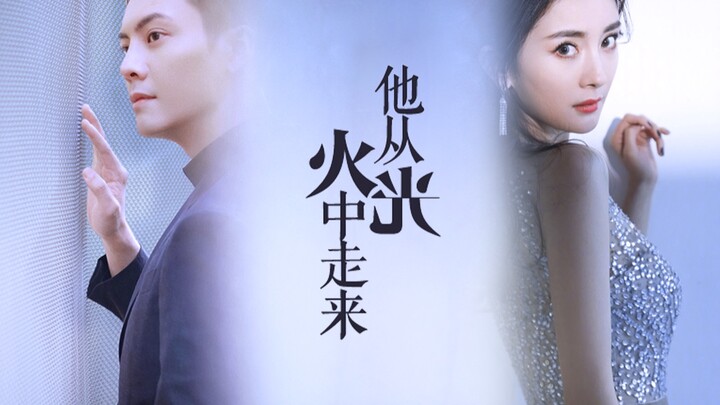 【配音|他从火光中走来（上)】杨幂 X 陈伟霆 | 你是大明星 我是消防员 我们能有什么关系