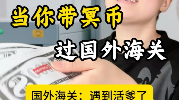 เงินหลังจากตายสามารถทอนได้ใช่ไหม?