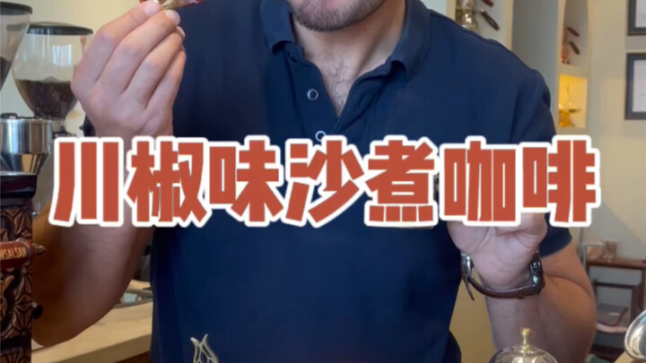 Kopi rebus rasa lada Sichuan