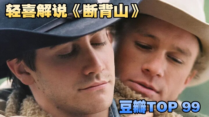 100 Must-See Classics: Hilarious Commentary on “Brokeback Mountain”