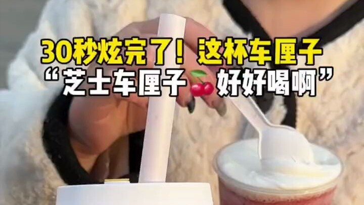 Benar-benar ketagihan! Cheese ceri ini enak banget!