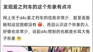发现爱之列车这个形象有点冷