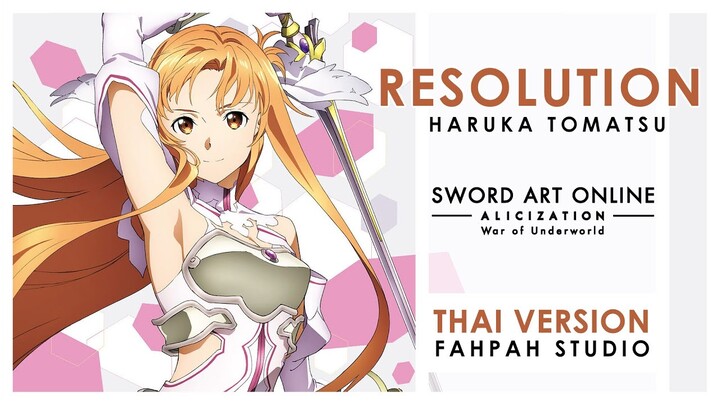 (Thai Version) Resolution - Haruka Tomatsu 【Sword Art Online: Alicization - War of Underworld】