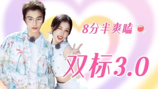 ❀丁禹兮×虞书欣❀｜双标3.0！这就是美好的异性恋吗！