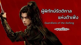 ตอน 24