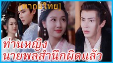 (พากย์ไทย) เวินเหอ ทนายสาว | ท่านหญิง นายพลสำนึกผิดแล้ว | ข้ามมิติมาเป็นฮูหยินจวนแม่ทัพ #ซีรี่ส์สั้น
