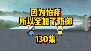 130集 擂台大比