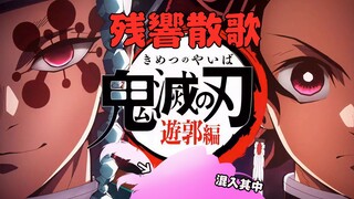 一分二十秒但是20轨的  ♫残響散歌♫  是啥样