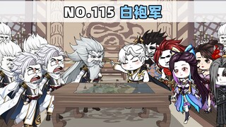 第115集 白袍军